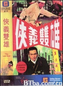 侠义双雄-720p|1080p高清bt种子下载