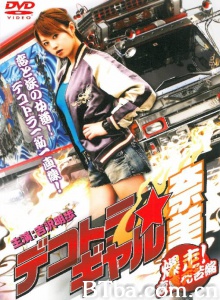暴走卡车美少女奈美2-720p|1080p高清bt种子下载