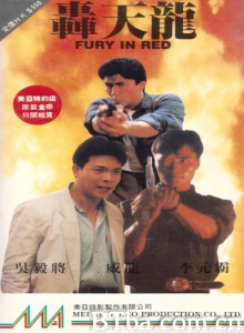轰天龙-720p|1080p高清bt种子下载