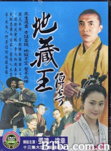 地藏王传奇(13集) 地藏王传奇(13集)-720p|1080p高清bt种子下载