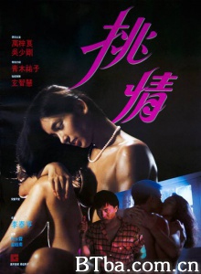 挑情-720p|1080p高清bt种子下载