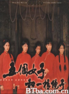 五个女子和一根绳子-720p|1080p高清bt种子下载