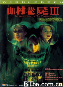 山村老尸3恶灵缠身-720p|1080p高清bt种子下载
