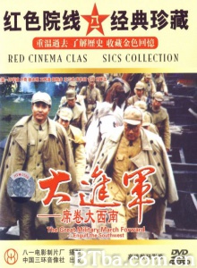大进军之席卷大西南 上下集-720p|1080p高清bt种子下载