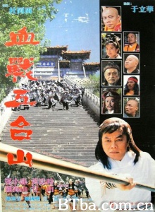 五郎八卦棍