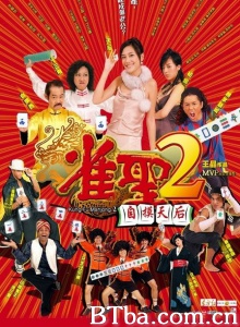 雀圣2自摸天后-720p|1080p高清bt种子下载