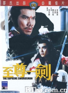 至尊一剑-720p|1080p高清bt种子下载