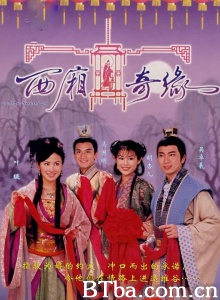 西厢奇缘（20集）-720p|1080p高清bt种子下载