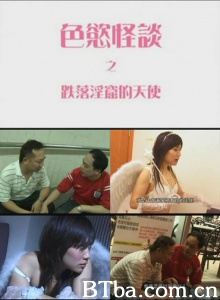 色欲怪谈2-720p|1080p高清bt种子下载