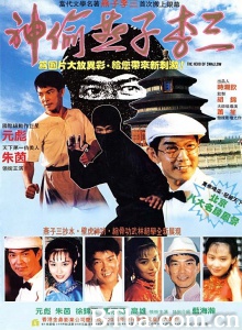 神偷燕子李三-720p|1080p高清bt种子下载