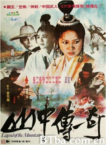 山中传奇-720p|1080p高清bt种子下载