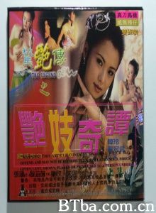 艳妓奇谭（3集）-720p|1080p高清bt种子下载