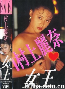 女王 女王-720p|1080p高清bt种子下载