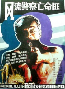风流警察亡命匪-720p|1080p高清bt种子下载