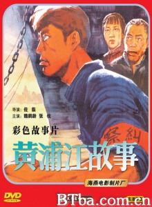 黄浦江故事-720p|1080p高清bt种子下载
