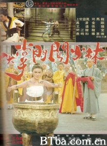 十大掌门闯少林-720p|1080p高清bt种子下载