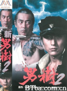 新・男樹 2-720p|1080p高清bt种子下载