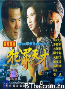 重案实录之犯罪天才-720p|1080p高清bt种子下载
