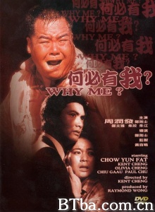 何必有我-720p|1080p高清bt种子下载