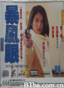 暴风眼 暴风眼-720p|1080p高清bt种子下载