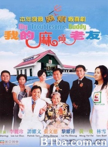 我的麻烦老友-720p|1080p高清bt种子下载