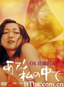 OL官能日记:我在里面 OL官能日记:我在里面-720p|1080p高清bt种子下载
