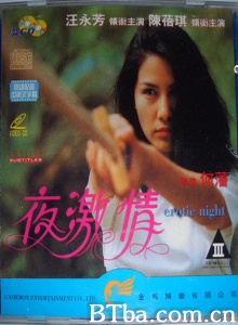 夜激情-720p|1080p高清bt种子下载