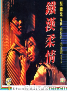铁汉柔情-720p|1080p高清bt种子下载