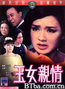 玉女亲情-720p|1080p高清bt种子下载