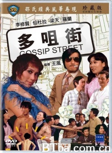 多咀街 多咀街-720p|1080p高清bt种子下载
