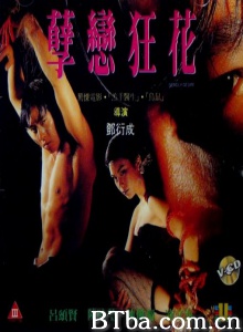 孽恋狂花-720p|1080p高清bt种子下载