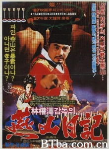 燕山日记-720p|1080p高清bt种子下载