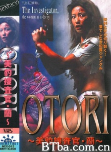 OTORI 美豹捜査官･蘭-720p|1080p高清bt种子下载