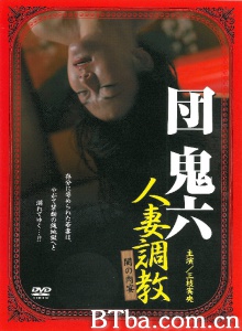 団鬼六 人妻調教 闇の肉宴-720p|1080p高清bt种子下载