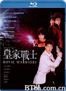 皇家师姐2皇家战士-720p|1080p高清bt种子下载