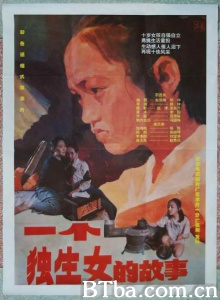 一个独生女的故事-720p|1080p高清bt种子下载
