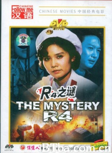 R4之谜-720p|1080p高清bt种子下载
