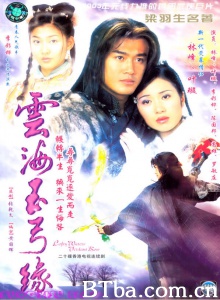 云海玉弓缘（20集）-720p|1080p高清bt种子下载