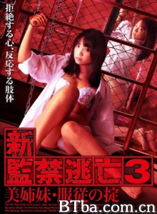 新监禁逃亡3：美姐妹·服从守则-720p|1080p高清bt种子下载