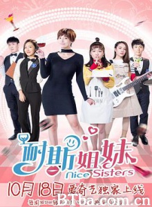 耐斯姐妹-720p|1080p高清bt种子下载