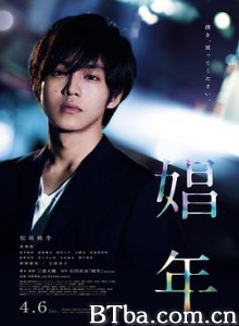 娼年/Call Boy-720p|1080p高清bt种子下载