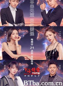 下一站传奇/下一站，传奇/中国梦之声·下一站传奇-720p|1080p高清bt种子下载