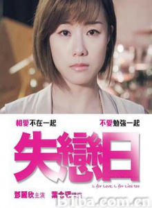失恋日/失戀日-720p|1080p高清bt种子下载
