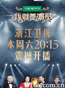 我就是演员/演员的诞生 第二季/演员的诞生2 我就是演员/演员的诞生 第二季/演员的诞生2-720p|1080p高清bt种子下载