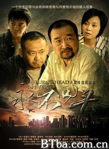 永不回头 永不回头-720p|1080p高清bt种子下载