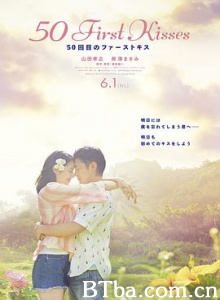 初吻50次/50回目のファーストキス-720p|1080p高清bt种子下载