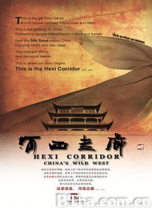河西走廊/HeXi Corridor-720p|1080p高清bt种子下载