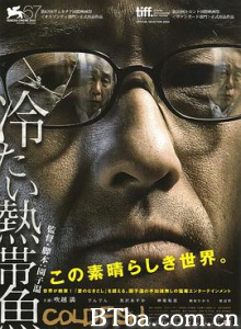冰冷热带鱼/冷たい熱帯魚-720p|1080p高清bt种子下载