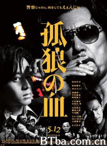 孤狼之血/孤狼の血-720p|1080p高清bt种子下载