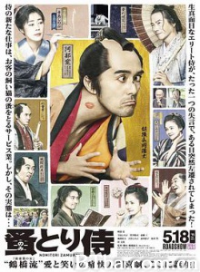 除蚤武士/陪睡大人(台)/蚤とり侍/のみとり侍-720p|1080p高清bt种子下载